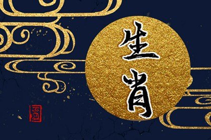 第一运程 2023年9月19日十二<a href=/yunshi/ target=_blank class=infotextkey>生肖运势</a>解析
