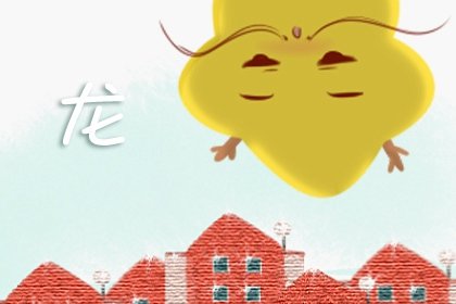2022年2月事业运最好的生肖 顺势翻身生肖龙