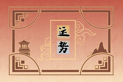 狂月天时 十二星座每日运势2月19日