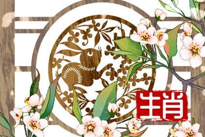 冲煞生肖查询 2022年9月25日属什么冲什么生肖
