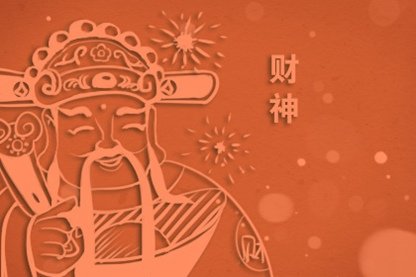 2021年劳动节财神在哪个方向 今日财神方位