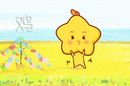 生肖小运播报 2021年4月29日属相运势与特吉生肖