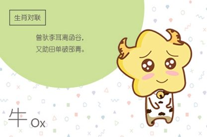2021年中秋节特吉生肖运势指数牛