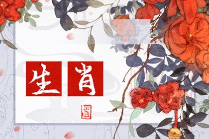2022年寒衣节特吉属相运势指数