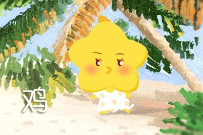 生肖小运播报 2021年5月4日属相运势与特吉生肖