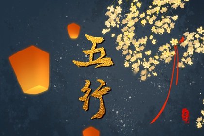 88年属什么五行 88年五行缺什么
