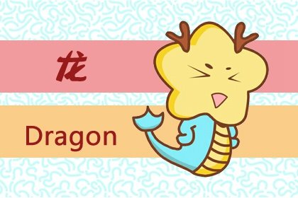 两个属鼠的人生属龙的宝宝好吗