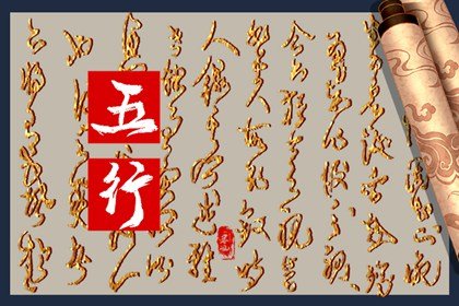 2021年属五行属性是什么 一生命运分析