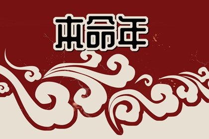 本命年红色能自己买吗 本命年穿红色要穿多久