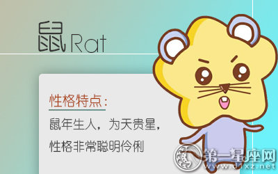 <a href=/shengxiao/shu/ target=_blank class=infotextkey>属鼠</a>