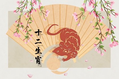 属鼠三月二生好不好 男生女生性格