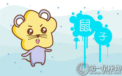 <a href=/shengxiao/shu/ target=_blank class=infotextkey>属鼠</a>