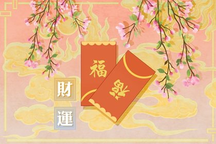 1996年属鼠人八字财运与方位详解