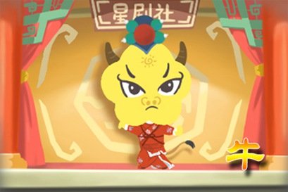 属牛 (29)