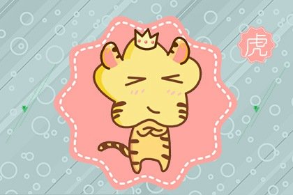属虎的人一生最怕什么？害怕和生肖猴、蛇、虎打交道