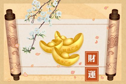 八字财运 1974年属虎人什么时候财运好