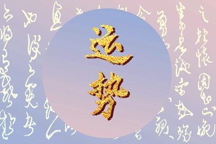 88年属龙女34岁运势详解：是否真有大凶？