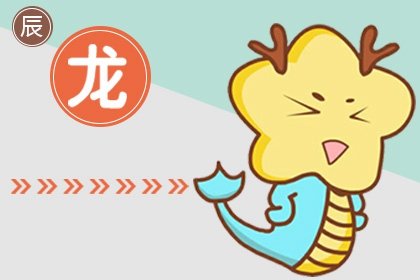属龙2022年12月份感情婚姻好不好 大不如前