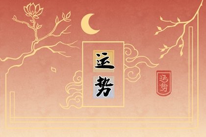 属马的生肖投资吉凶分析2023年 凶星照命要小心