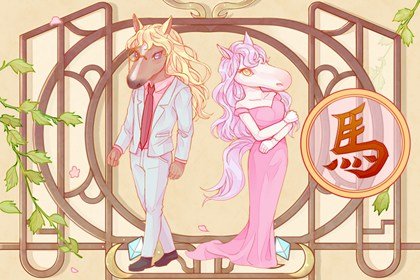 66年属马男是二婚命吗，一生婚姻运势