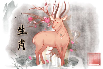79年属羊43岁有桃花运吗 可遇见稳定的归宿