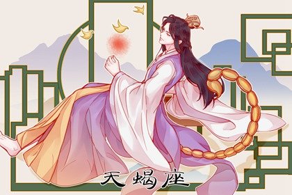 月亮天蝎女婚姻都不好 总是疑神疑鬼