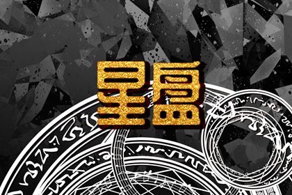 双子座的月亮星座是什么星座 所谓的“万事通”