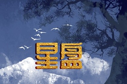 月亮摩羯男和月亮金牛女的配对 思维方式保持一致