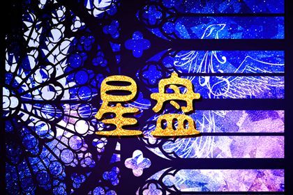 本命盘月亮与木星的相位  每个角度分别有何影响