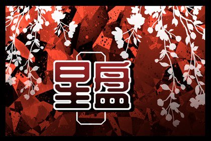 月亮双鱼女就是妖精 朦胧而梦幻  　　