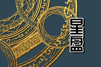 太阳星座和月亮星座都是天蝎 富有极佳的创造力