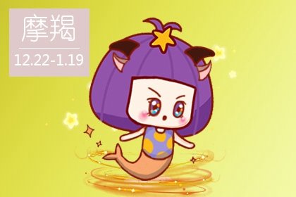月亮摩羯男喜欢的类型 不黏不脱