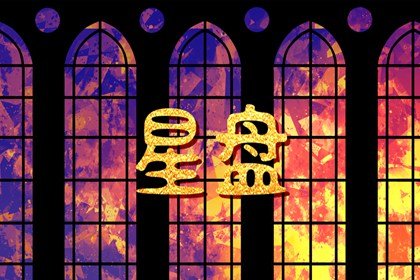 月亮天秤座的深度剖析 带着距离的和谐