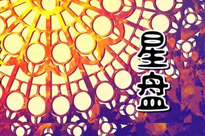解析太阳月亮相位组合   格外有吸引力