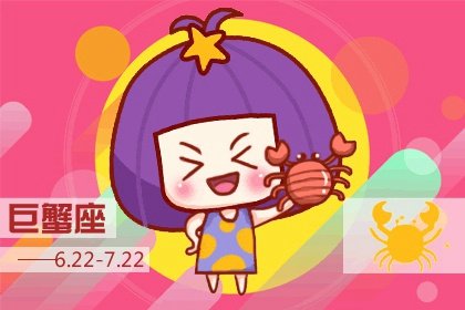 月亮巨蟹太可怕了 强烈的地盘观念