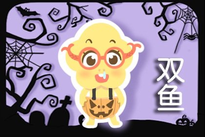 月亮双鱼男爱你的表现 他可能并不是真的爱你