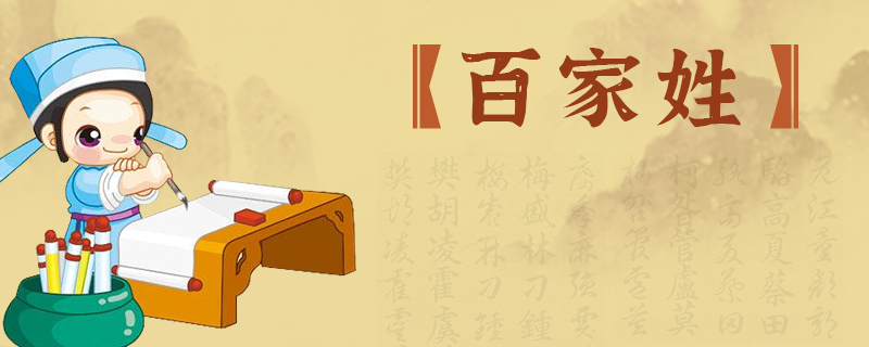 百家姓-1.png